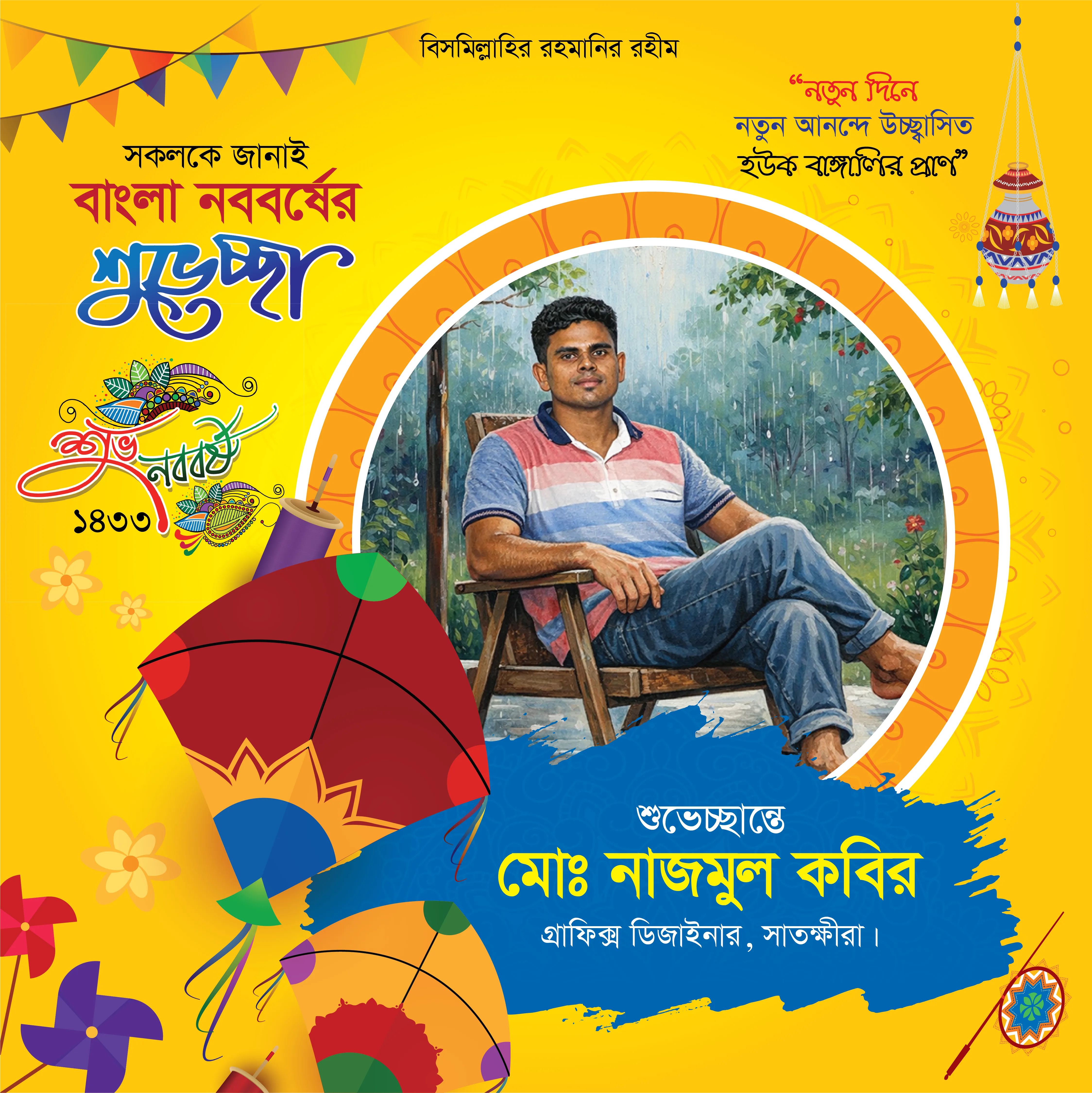Pohela Boishakh Frame